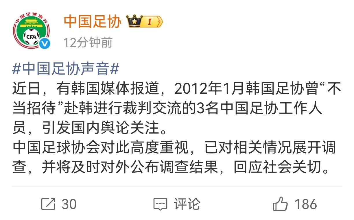 #足协通报卷入韩国足协性招待丑闻##足协通报被指接受韩国足协性招待# 8月19日