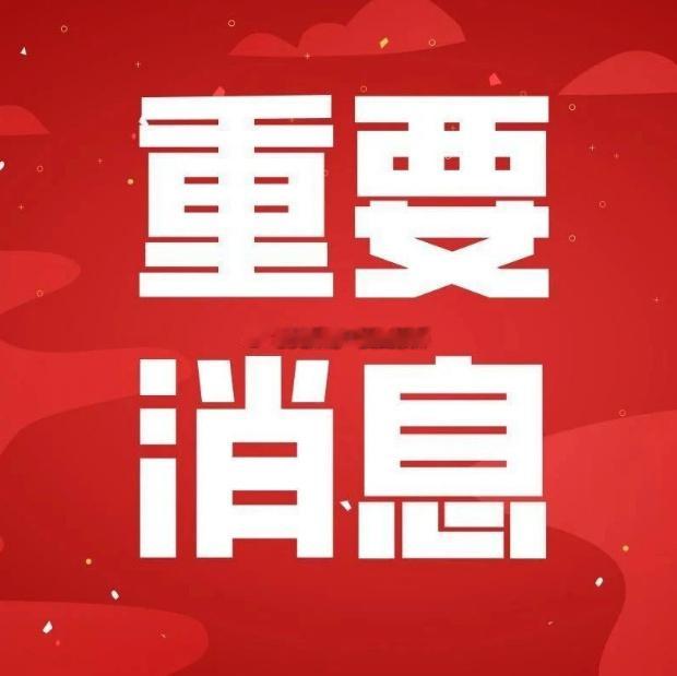 9月04日影响 A 股盘面消息汇总一、重大利好精智达：签15.76亿半导体测试设