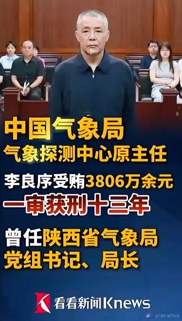 这真是完全刷新了我的认知，我一直以为气象局是典型的清水衙门，这个气象局主任居然能