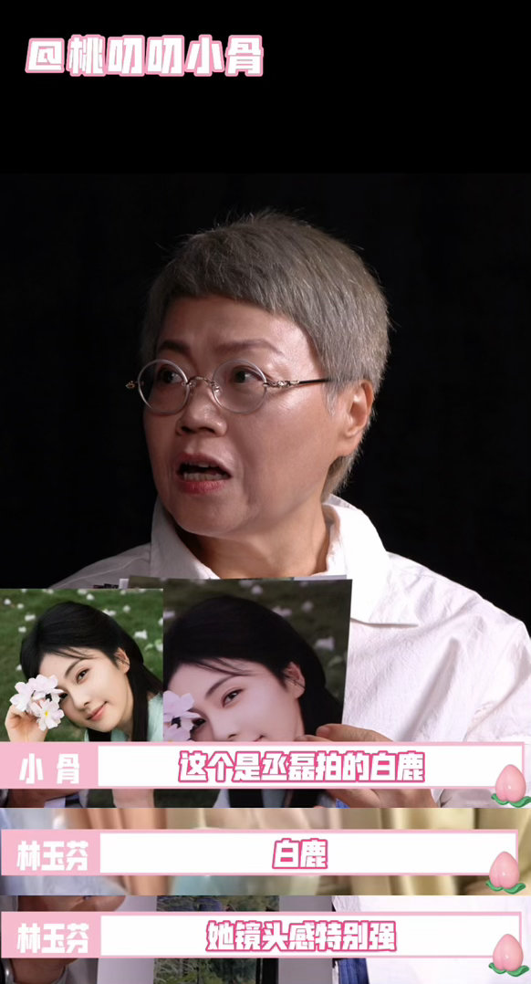 林玉芬对白鹿演技全肯定林玉芬夸白鹿镜头感很强 导演对的三重认证：✅演技全肯定，被