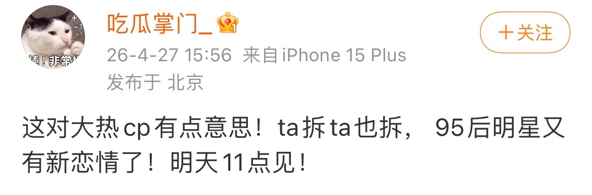 95后大热cp要解绑了，有新恋情。 