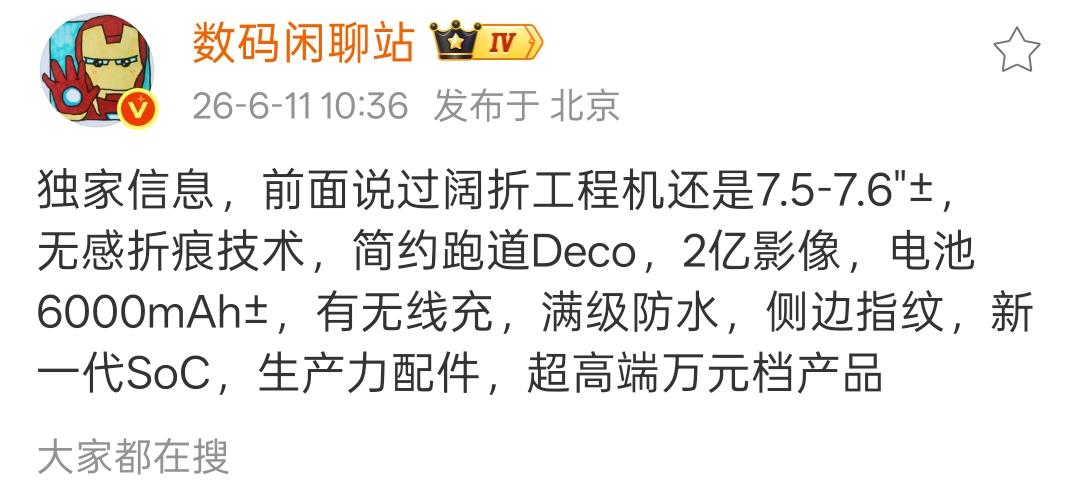 小米阔折叠配置曝光，玄戒O3芯片，7.5-7.6"± 阔屏 ，后置2亿像素镜头，