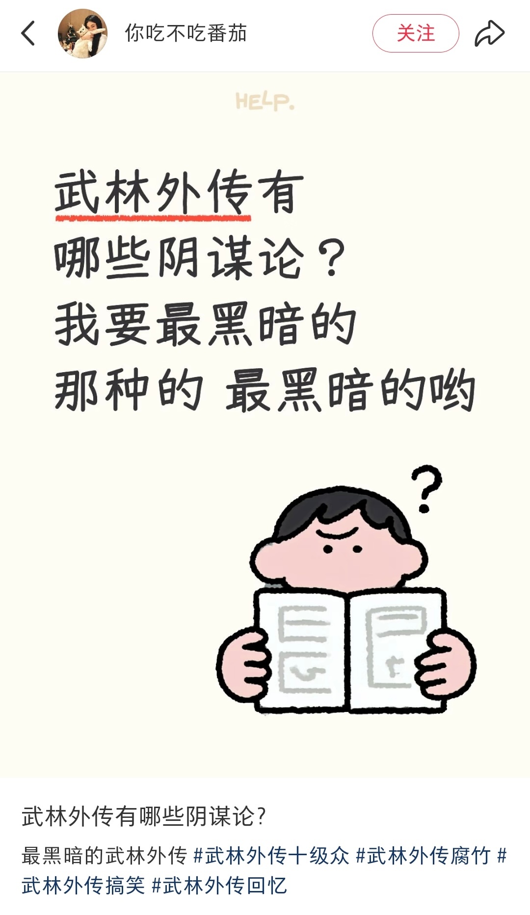 刷到了一些武林外传里的阴谋论～ 