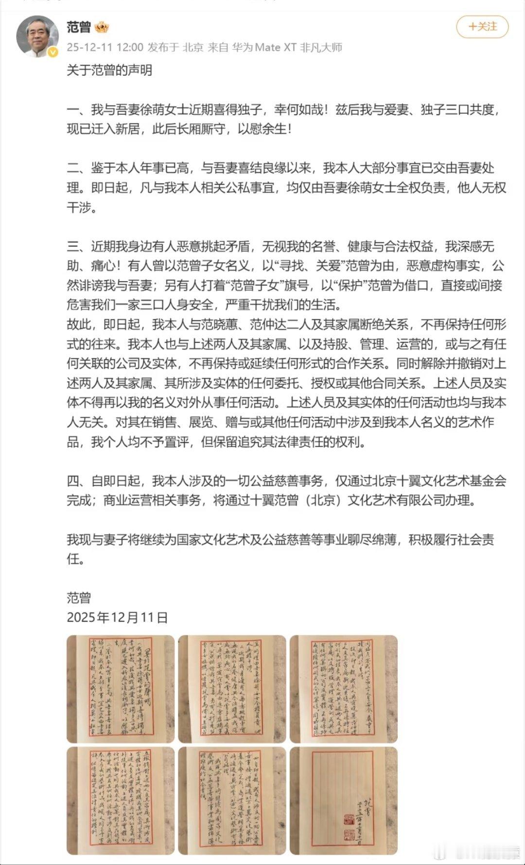 范曾宣布与女儿继子断绝关系看了画家范曾的声明，与子女断绝关系，87岁喜得独子，妻