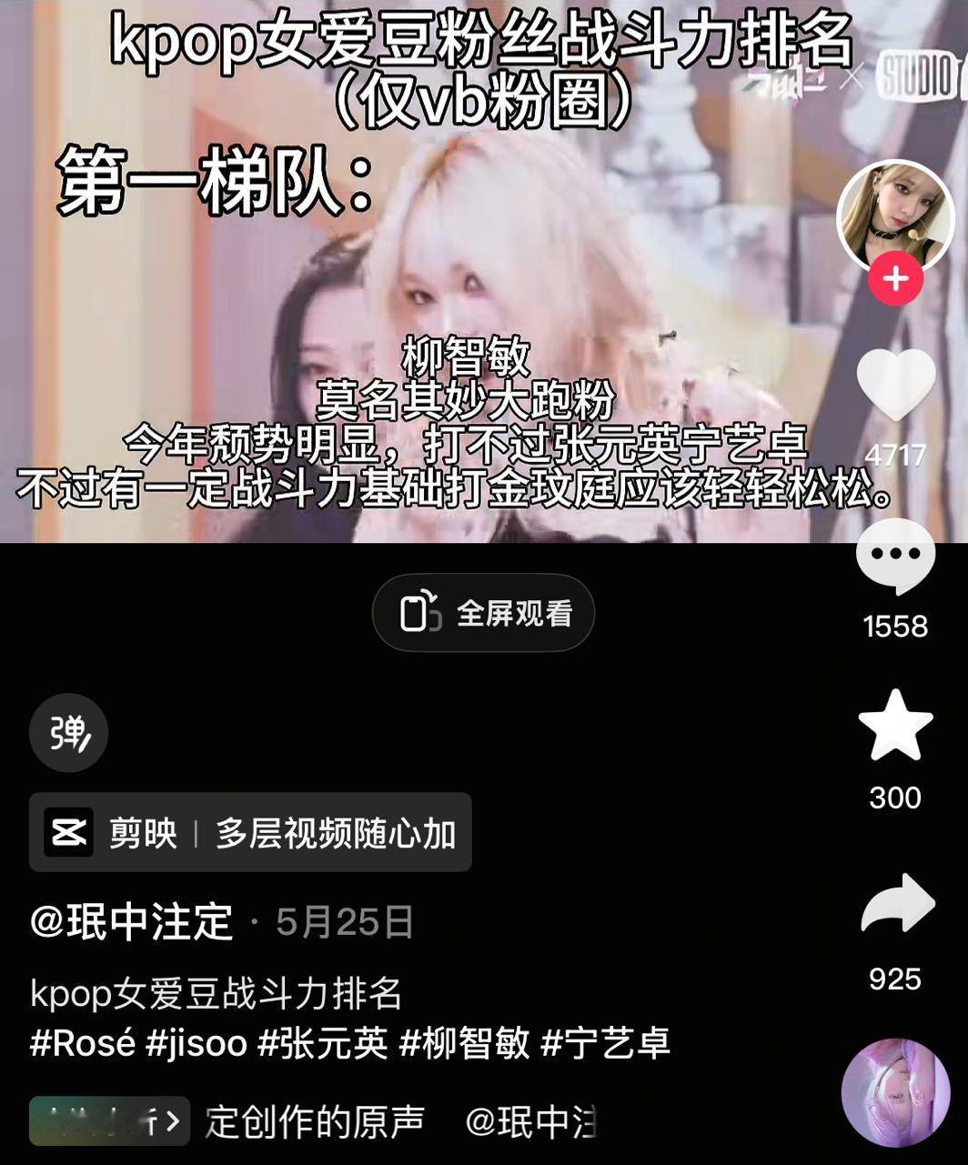 听说柳智敏打不过宁艺卓了 ​​​