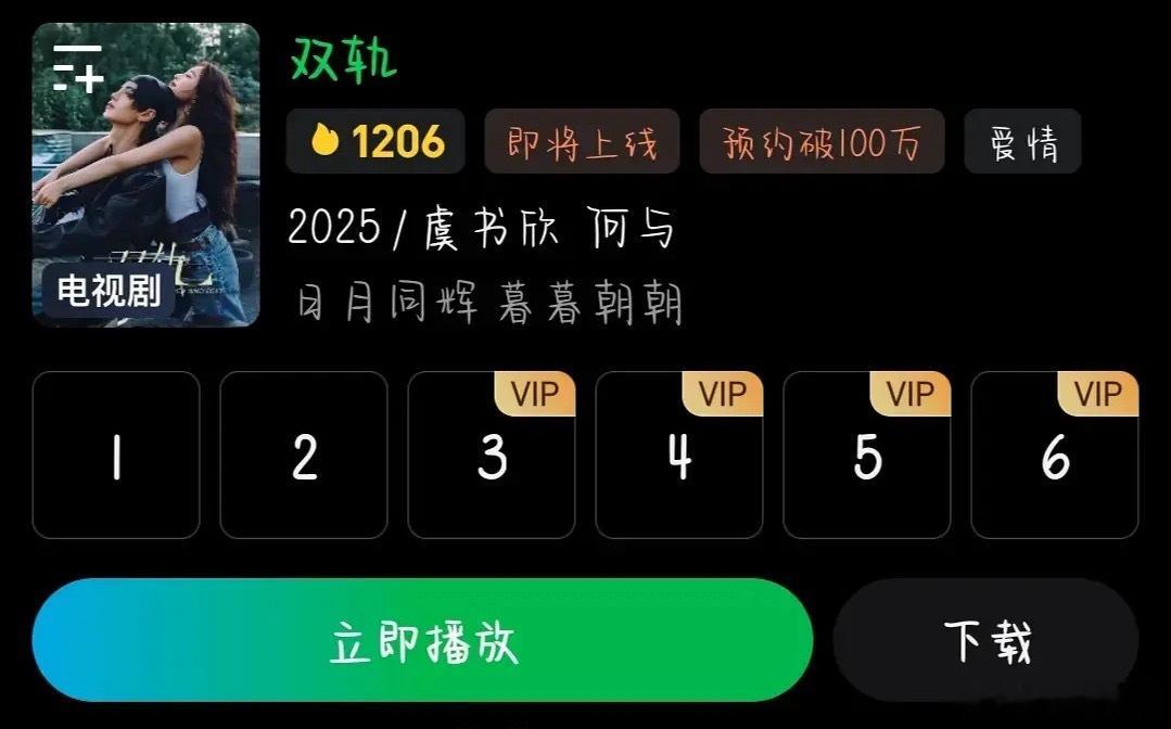 虞书欣《双轨》空降首播6集