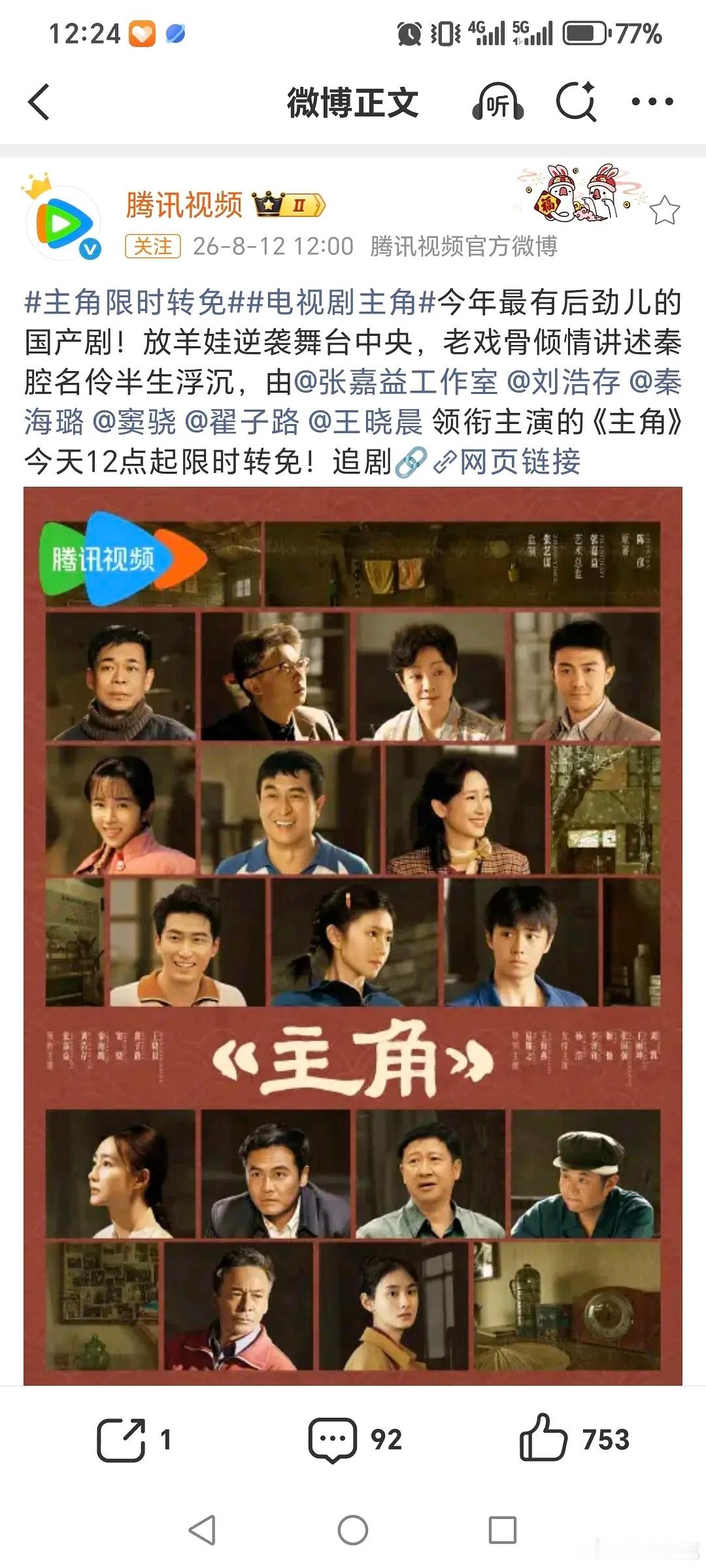 主角突然限时转免了，之前有新剧播完几个月就这样吗