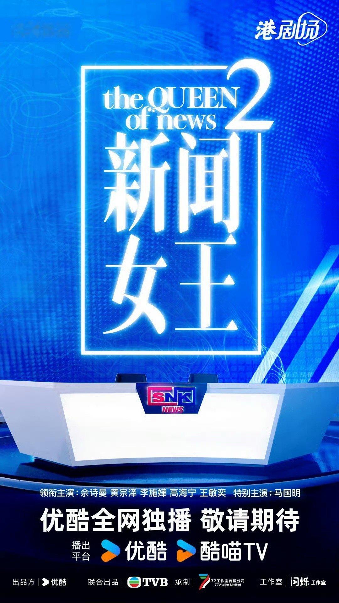 新闻女王2终于动了，啊啊啊啊啊，爽新闻女王2 ​​​