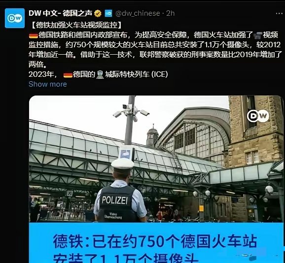 德国宣布在750个火车站装了1.1万个摄像头，从2012年至今，德国火车站摄像头