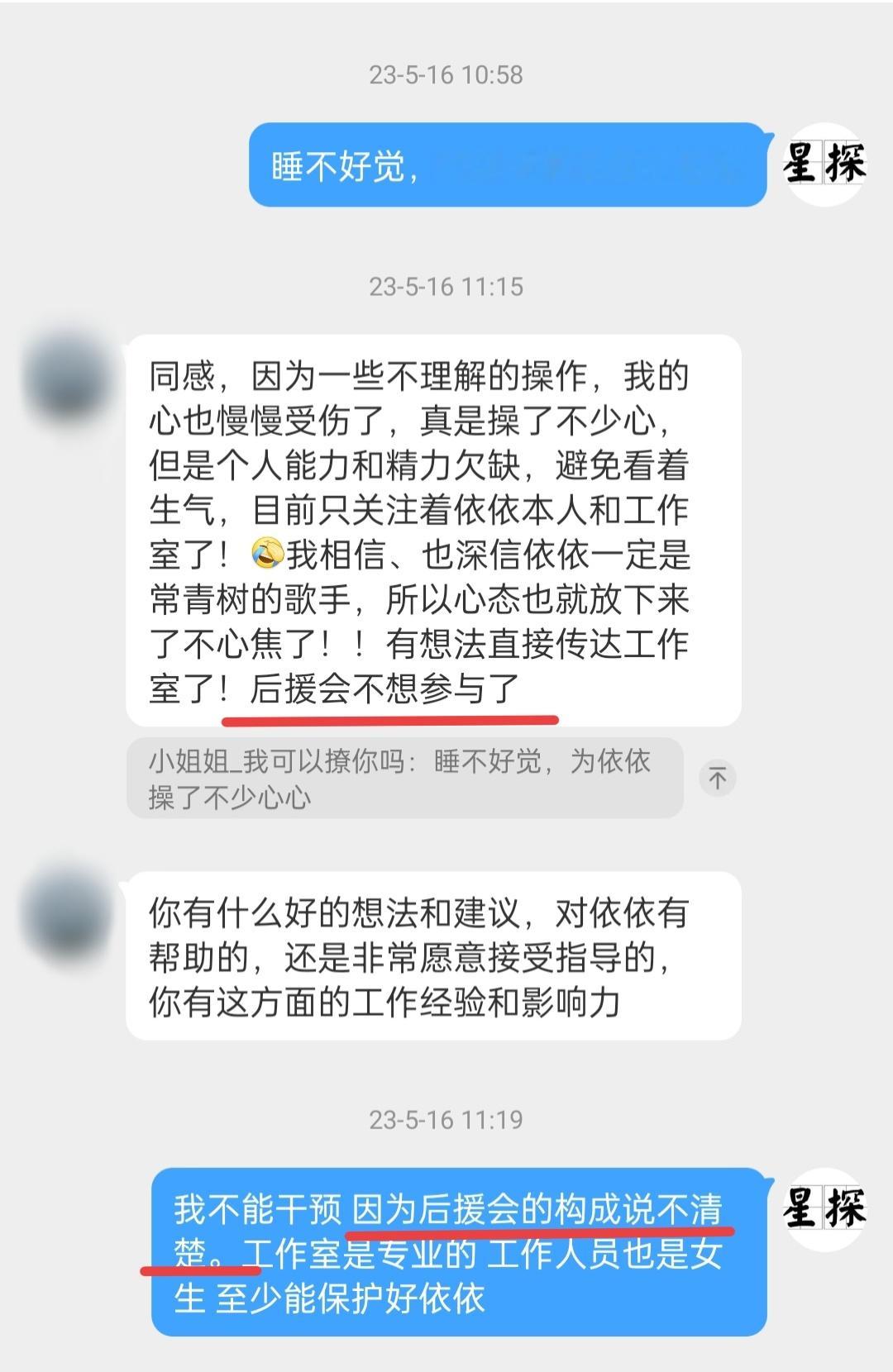 2023年的时候，单依纯粉丝跟我讲述粉丝团体的一些事情，提取下关键词：“私生团体