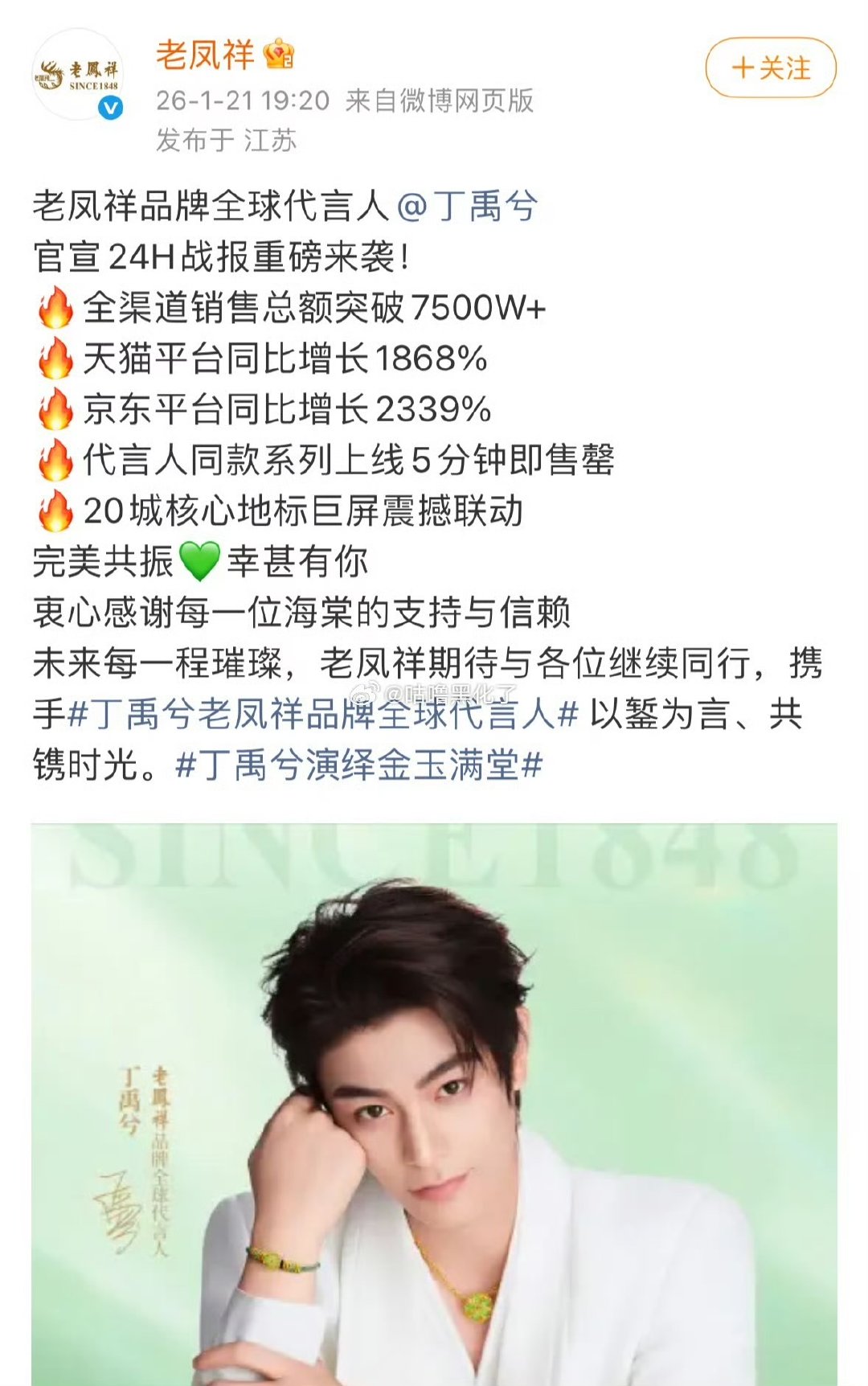 丁禹兮老凤祥24h官方战报丁禹兮老凤祥官宣24h战报丁禹兮老凤祥官宣24h战报 