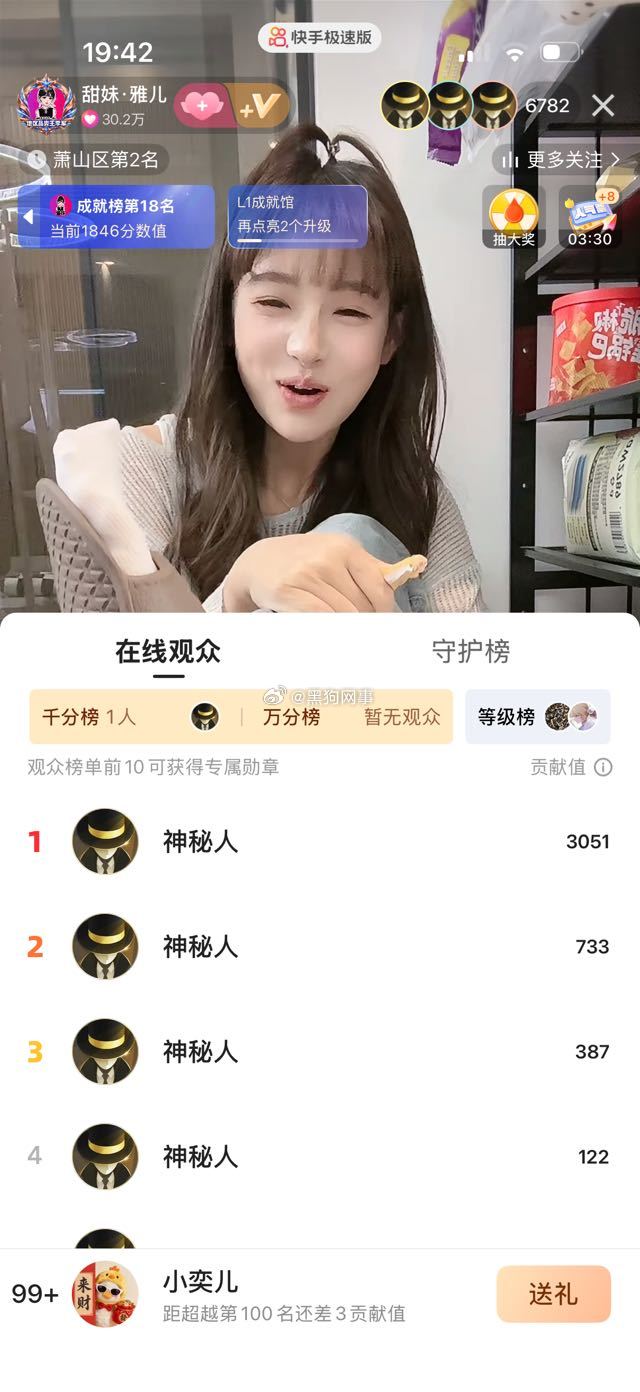 你🍵妈榜上全是神秘人，黑粉不服来干，昨天已经得过第一了，今天不在乎进不进，就是