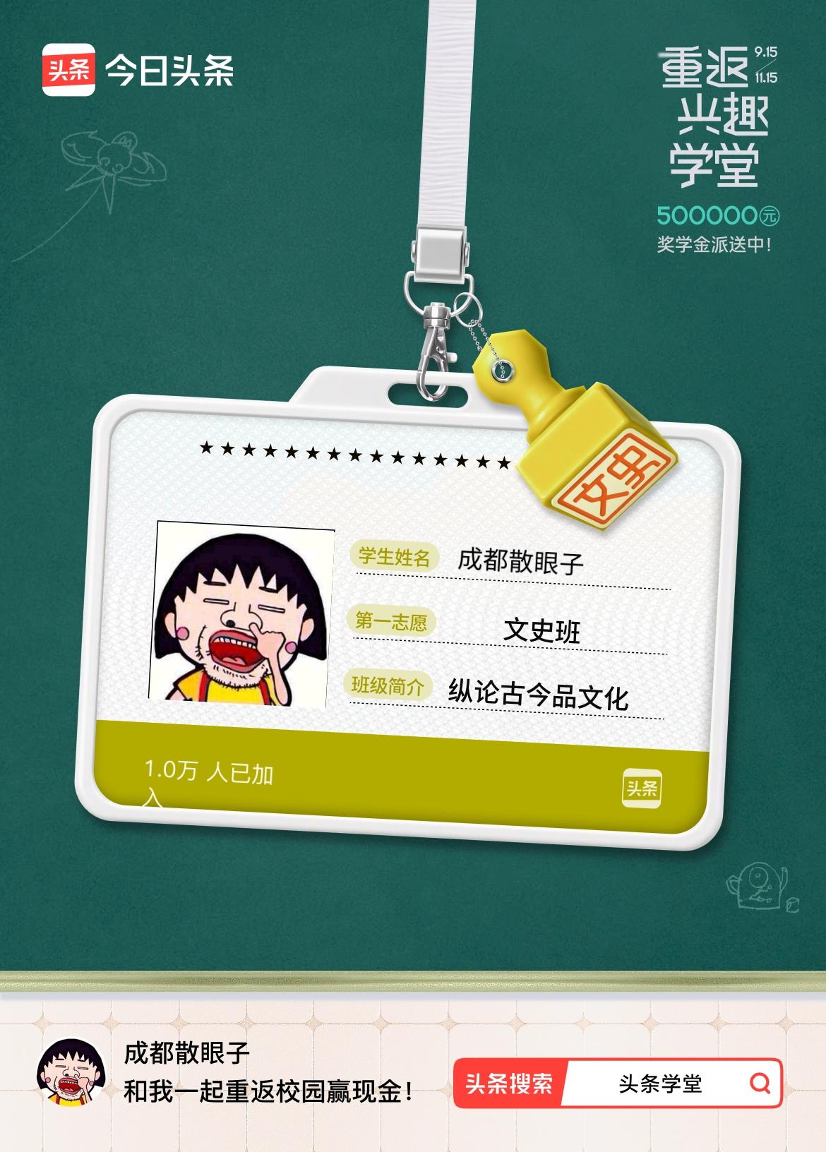重返学堂·瓜分50万万众期待的头条学堂终于开学了！我已填报第一志愿：文史班～戳这