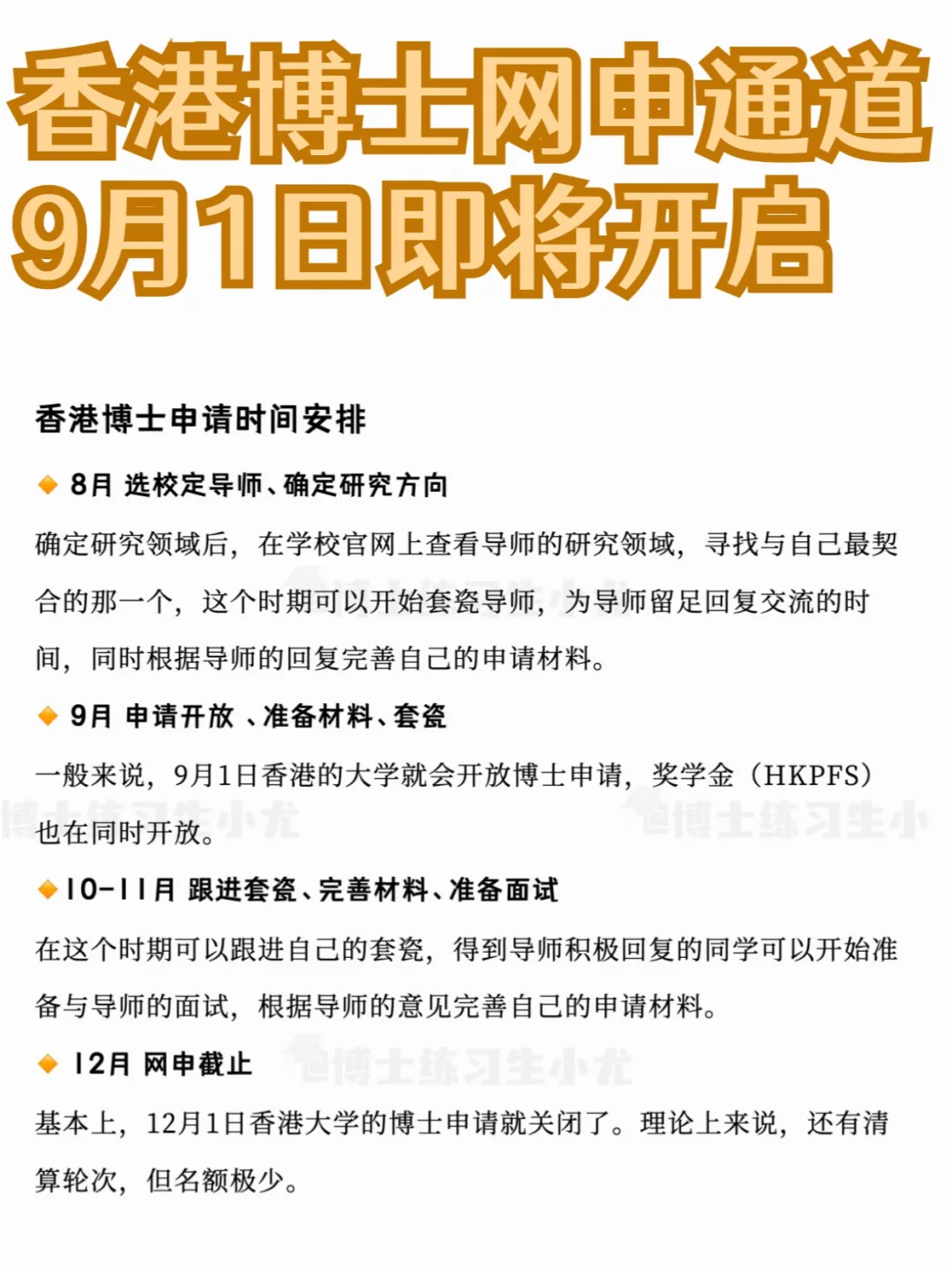 香港博士网申通道即将开启❗️