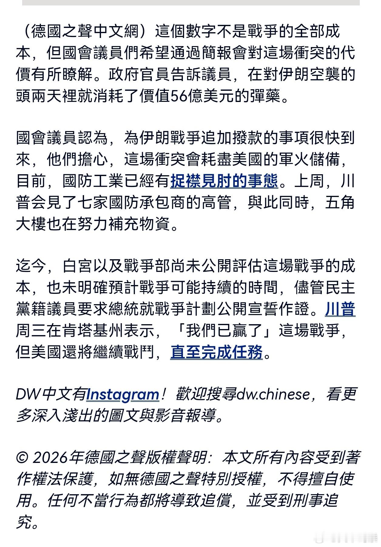 伊朗新最高领袖誓言继续打美军基地伊朗打掉与美以勾结武装团伙美国打伊朗6天，耗资1