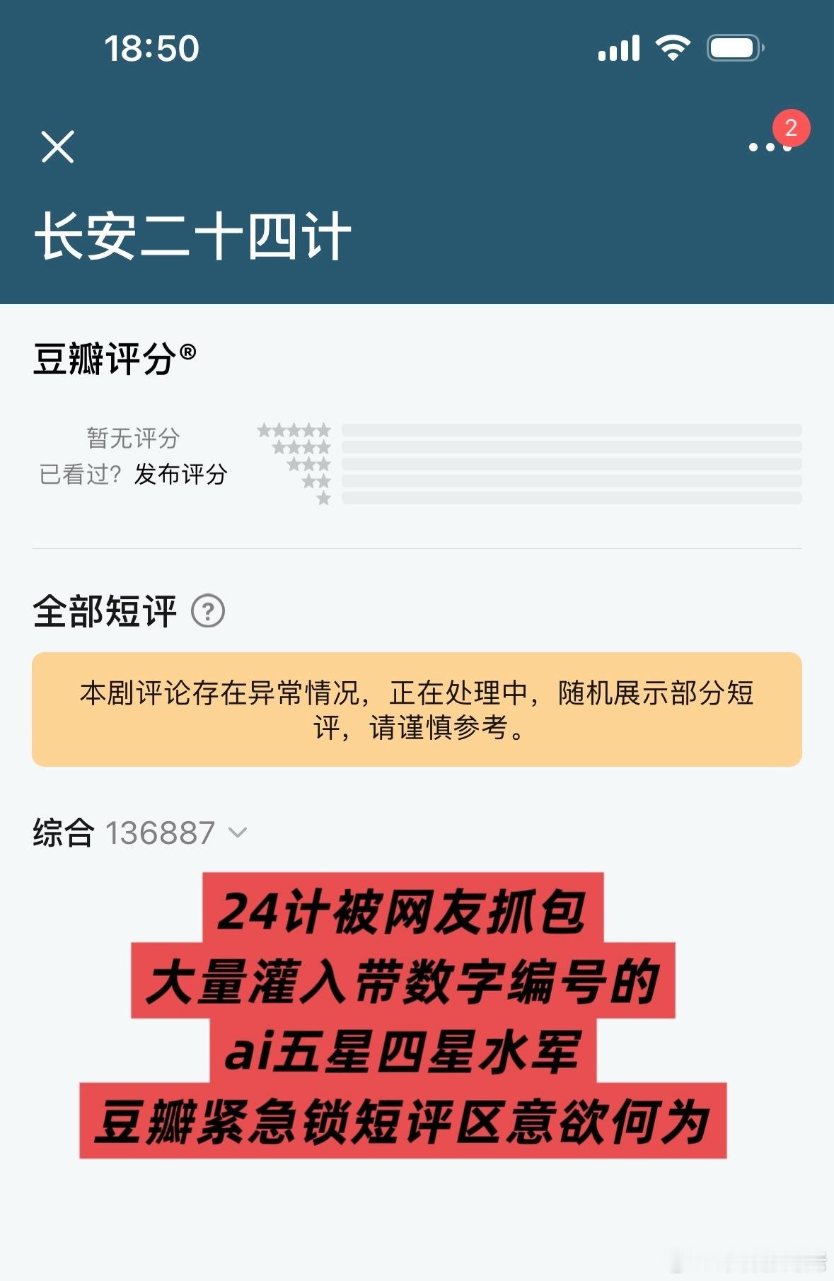 长安二十四计豆瓣评论异常 被发现评论区带编号四星五星水军以后，现在紧急锁了短评区