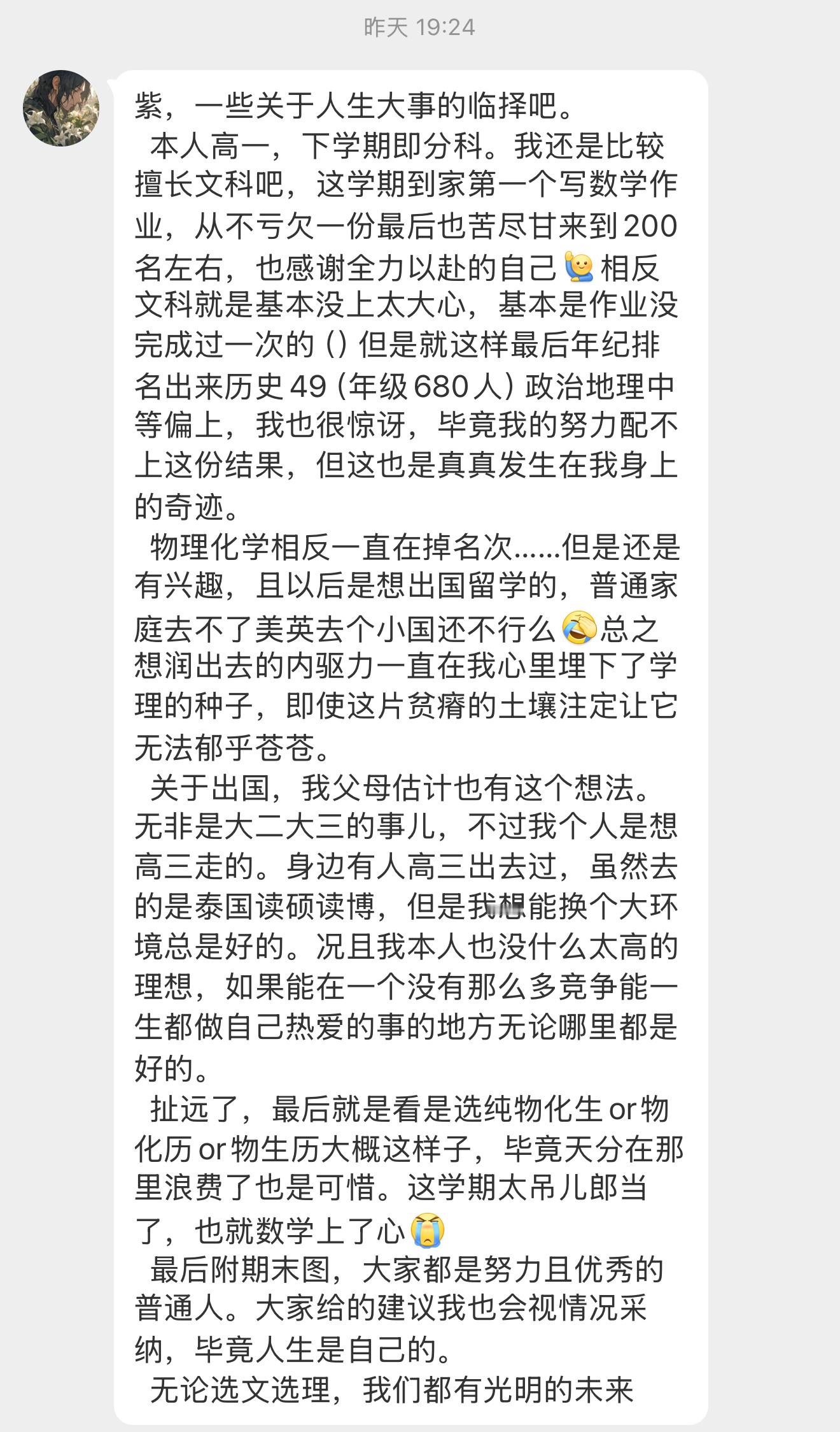 【紫，一些关于人生大事的临择吧。  本人高一，下学期即分科。我还是比较擅长文科吧