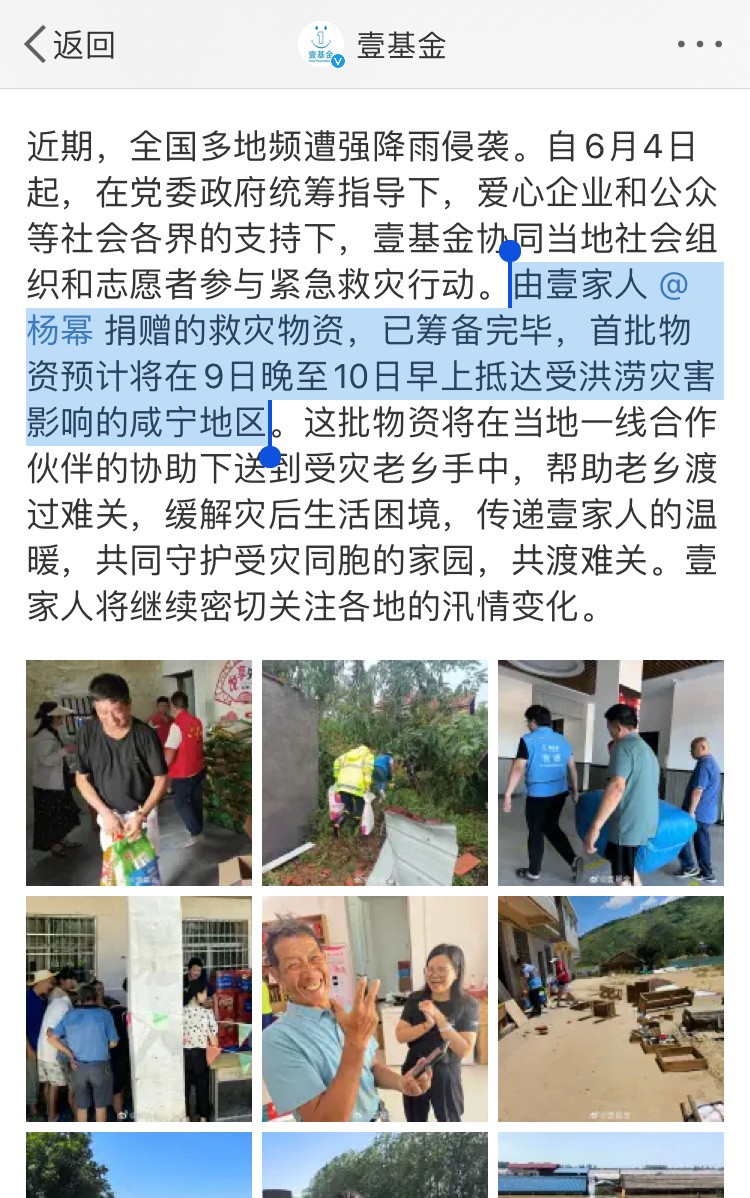#壹基金发了杨幂# 【细数杨幂这些年参与的公益】咸宁洪涝灾害、甘肃地震、京津冀暴