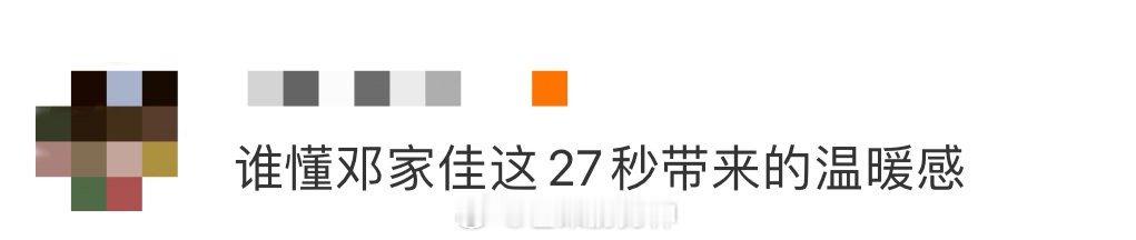 谁懂邓家佳这27秒带来的温暖感 《人生开门红》这部电影柔软的讲述了一个理解与勇气