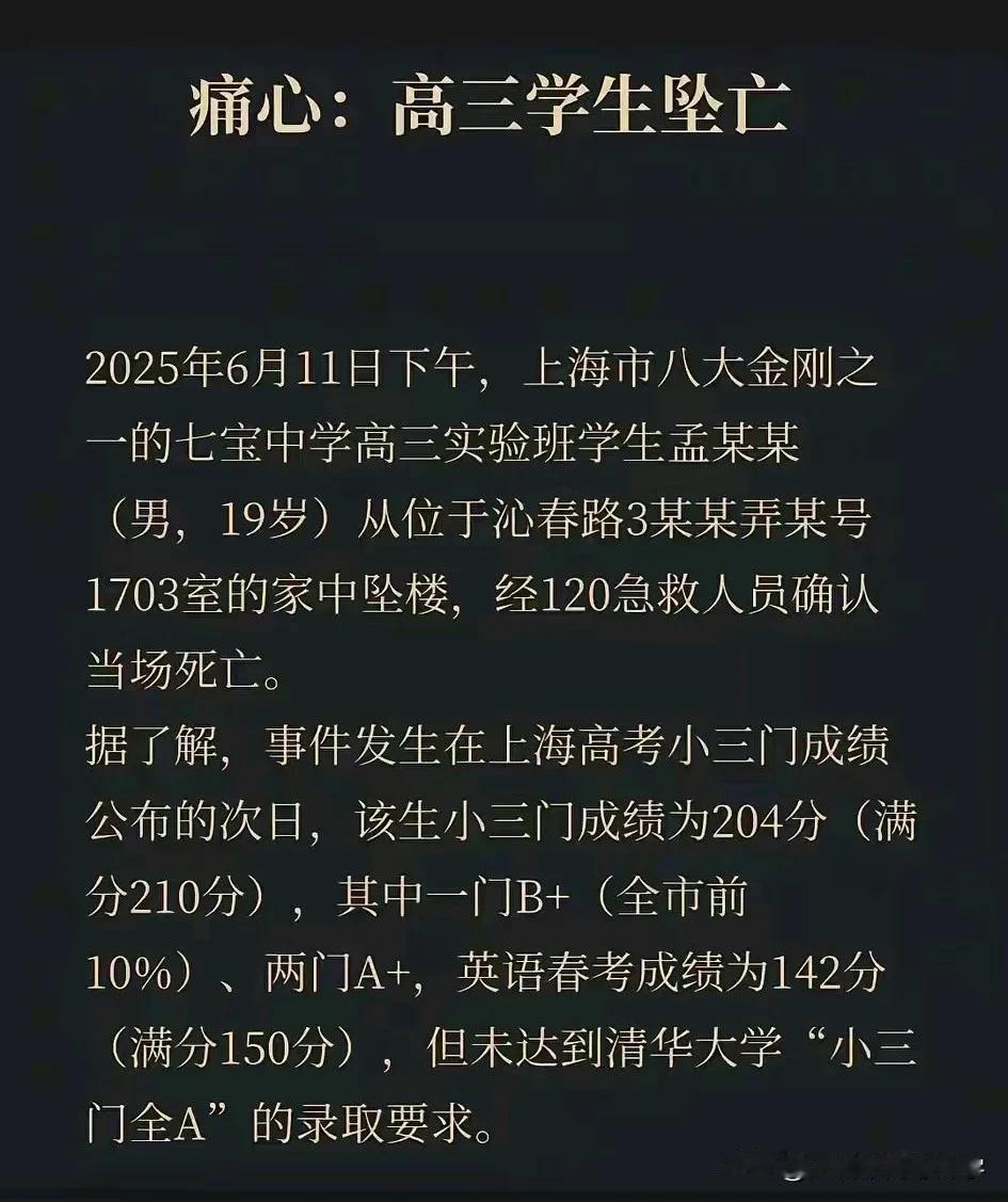 痛心，一高三学霸坠亡，高考分成催命符？

上海一高三学霸在刚刚拿到小三门成绩后，