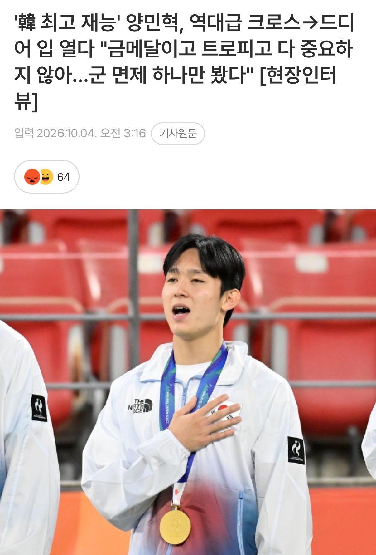 韩国U23国脚称金牌不重要只为免兵役梁民革夺金后称只为免兵役韩国网友不满亚运夺金