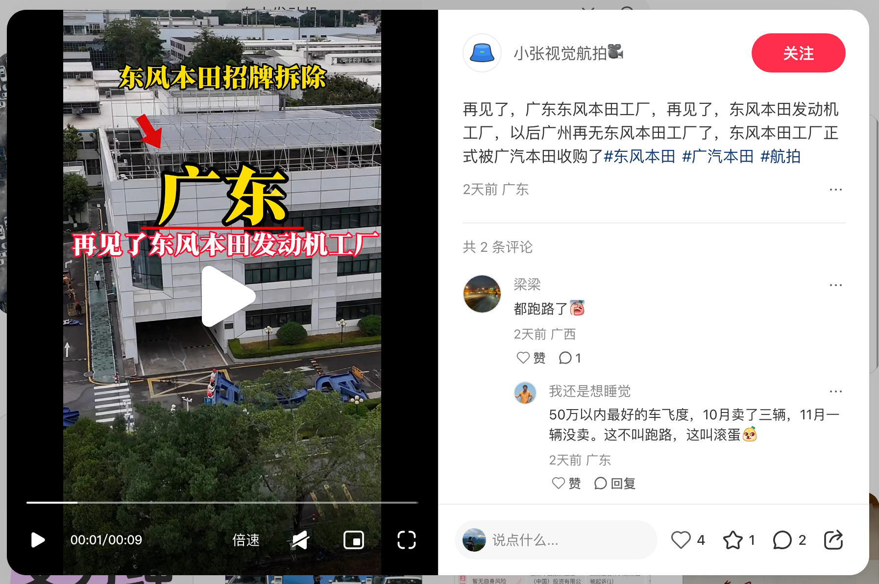 招牌已被摘除！东本发动机公司落幕东风集团股份持有股份被广汽本田以11.72亿元收