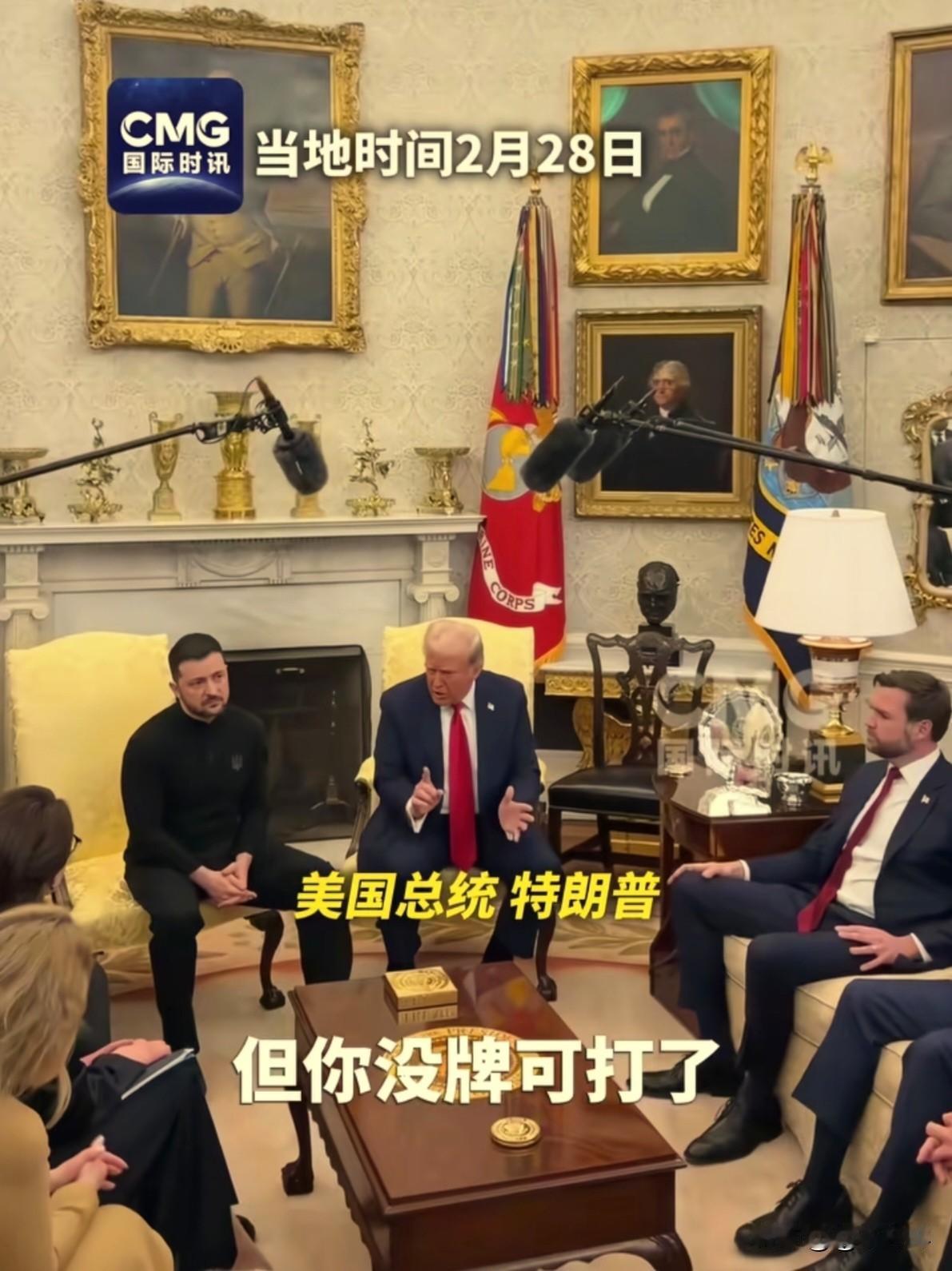 泽连斯基：“这是乌克兰历史上最艰难的时刻之一，乌克兰承受着沉重的压力，我们的伙伴