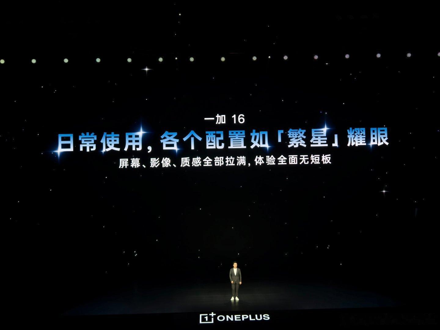 一加 16 刷新率更高，游戏新引擎更猛一加16