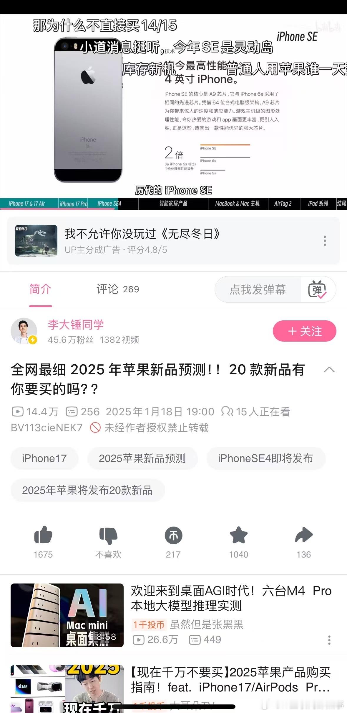 终于，苹果新品要来啦。作为果粉我可太期待了！早前对于苹果2025的新品发布就看了