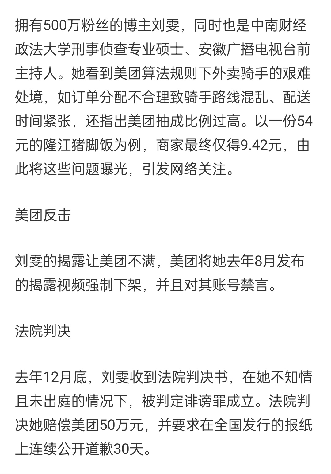 刘雯道歉 对，我说的就是她，因为给外卖员发声，被某团起诉，缺席判决败诉。这年头都