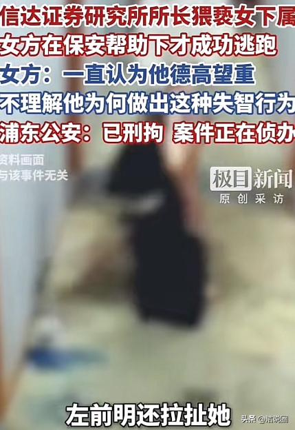 “有权也不能任性！”上海，一研究所所长让一名女下属陪同自己出差，期间，在与女下属