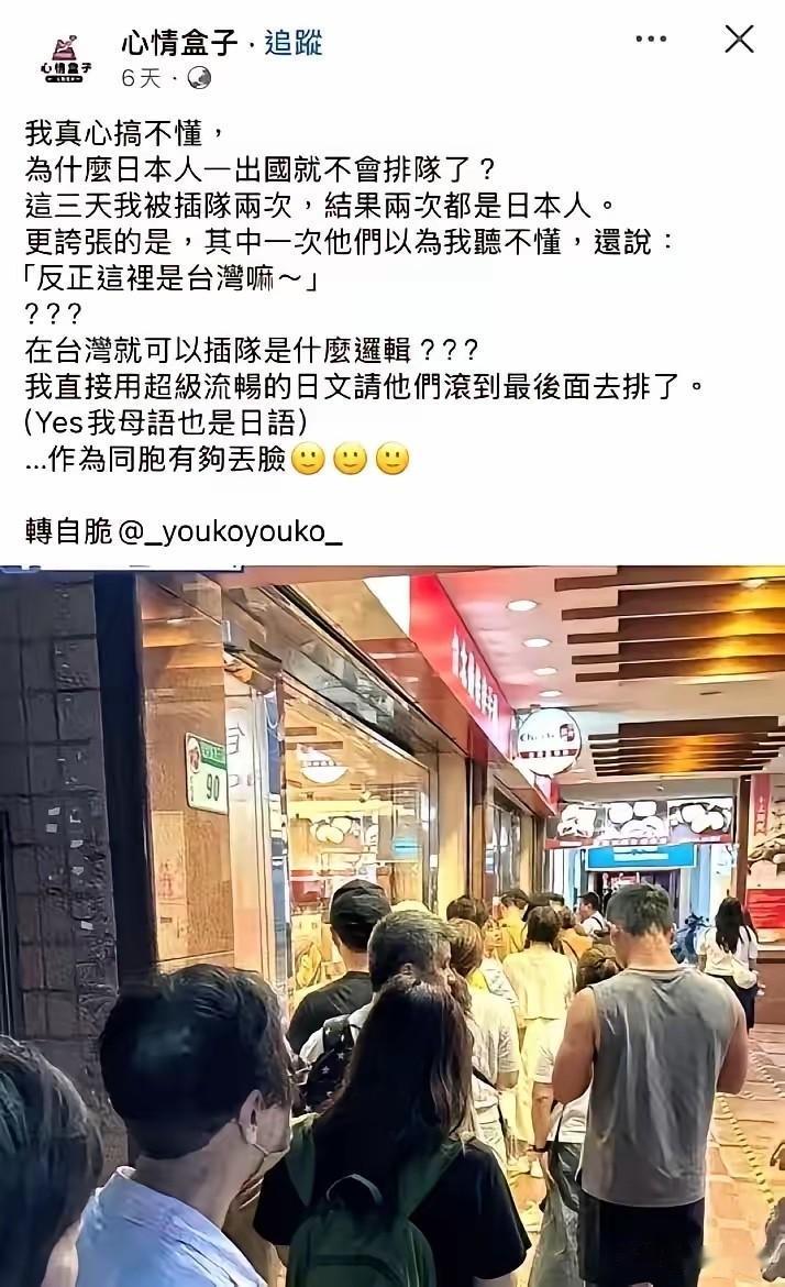 看来在公知眼中，那些所谓懂规矩的日本人，到了国外同样会没素质，照样会乱插队。
