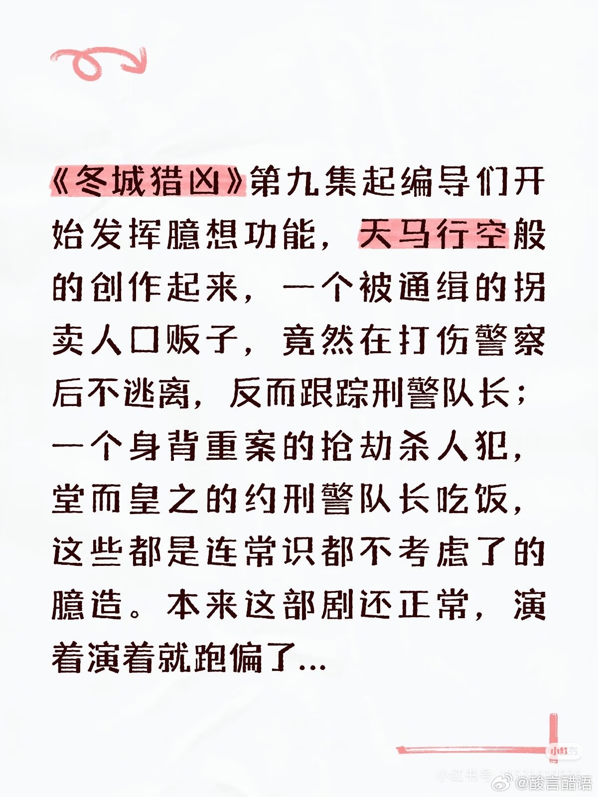 编剧想象力爆棚了 ​​​