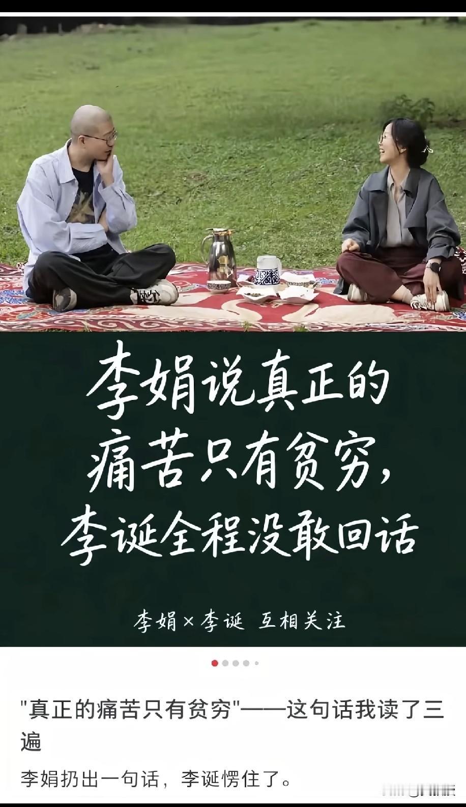 有钱可以解决大多数的问题
这句话你认同吗？
李娟说真正的痛苦只有贫穷[思考]乍一