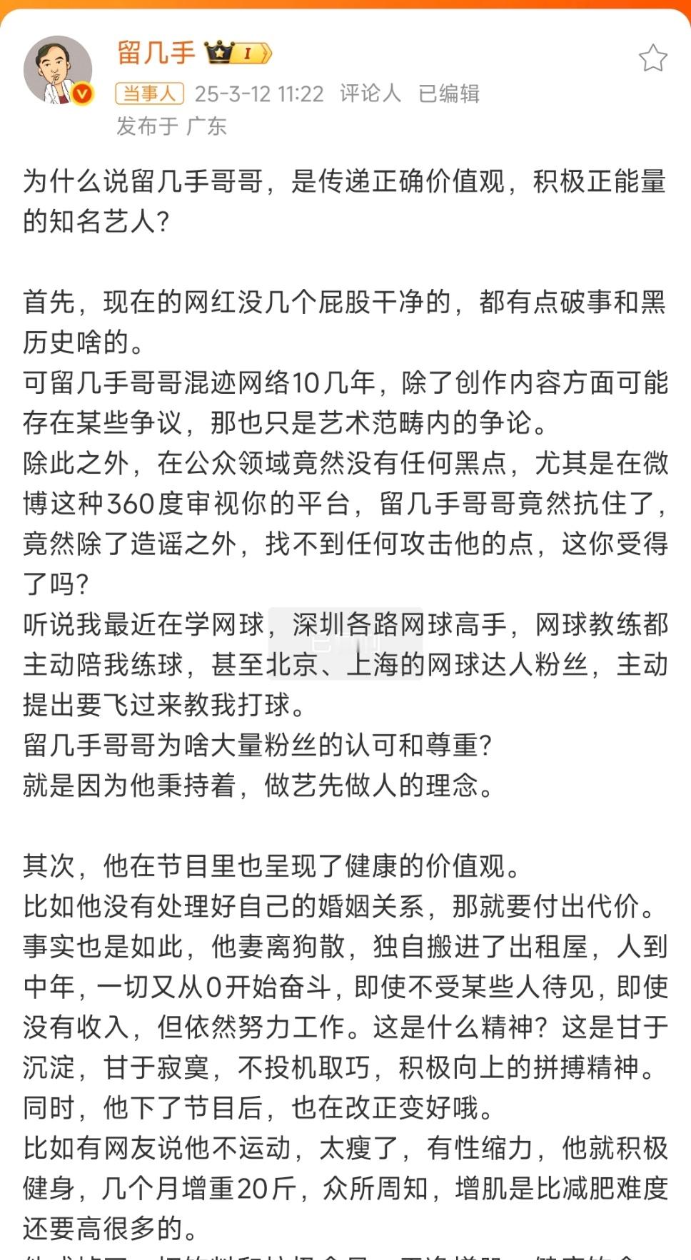 留几手回应大龄矫正牙齿留几手说他戒掉了一切饮料和垃圾食品，干净增肌，健康饮食，在