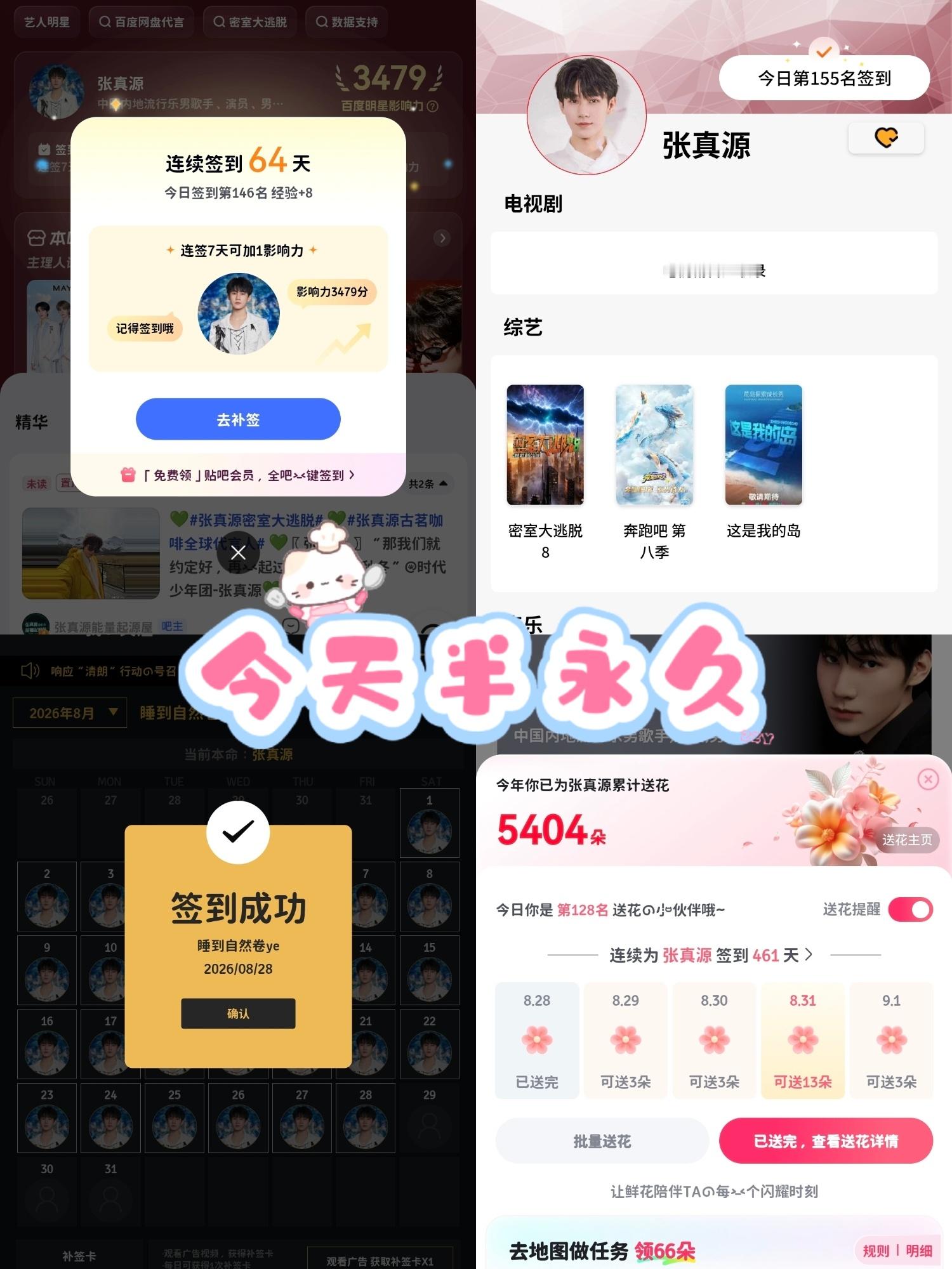 张真源💚张真源绿海相约爱意绵长💚张真源加冠礼演唱会  8.28🌳🟢Som