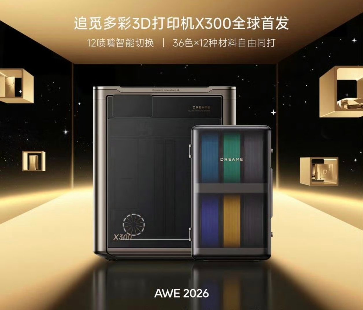 追觅也要出3D打印机了。12喷嘴，多彩打印。追觅这产品线是丰富到炸裂啊