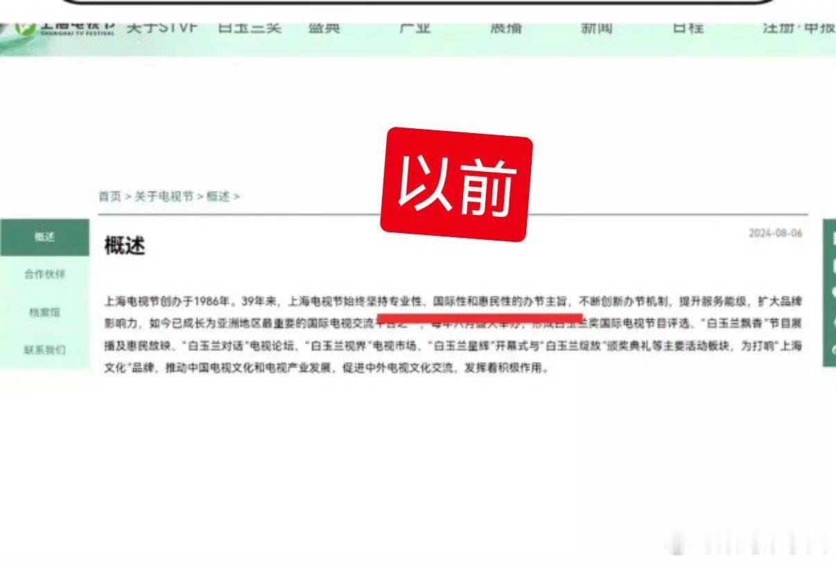白玉兰奖官网修改概述 ​​​白玉兰概述改成了扶持新人 ​​​白玉兰奖官网修改了概