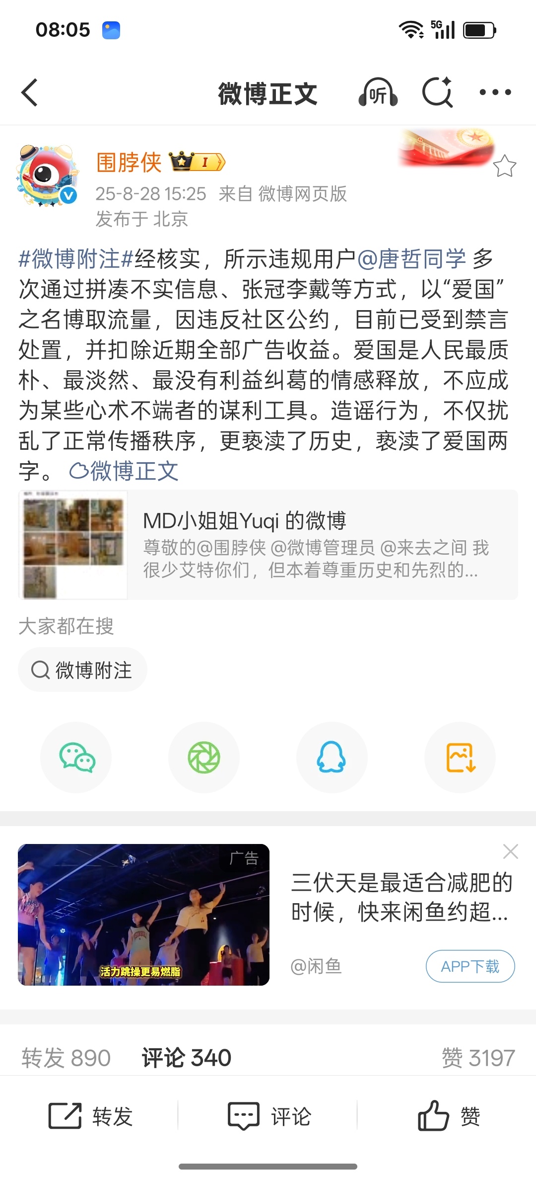 以“爱国”之名博取流量，被永久踢出广告共享计划名单，不予任何广告分成 ​​​