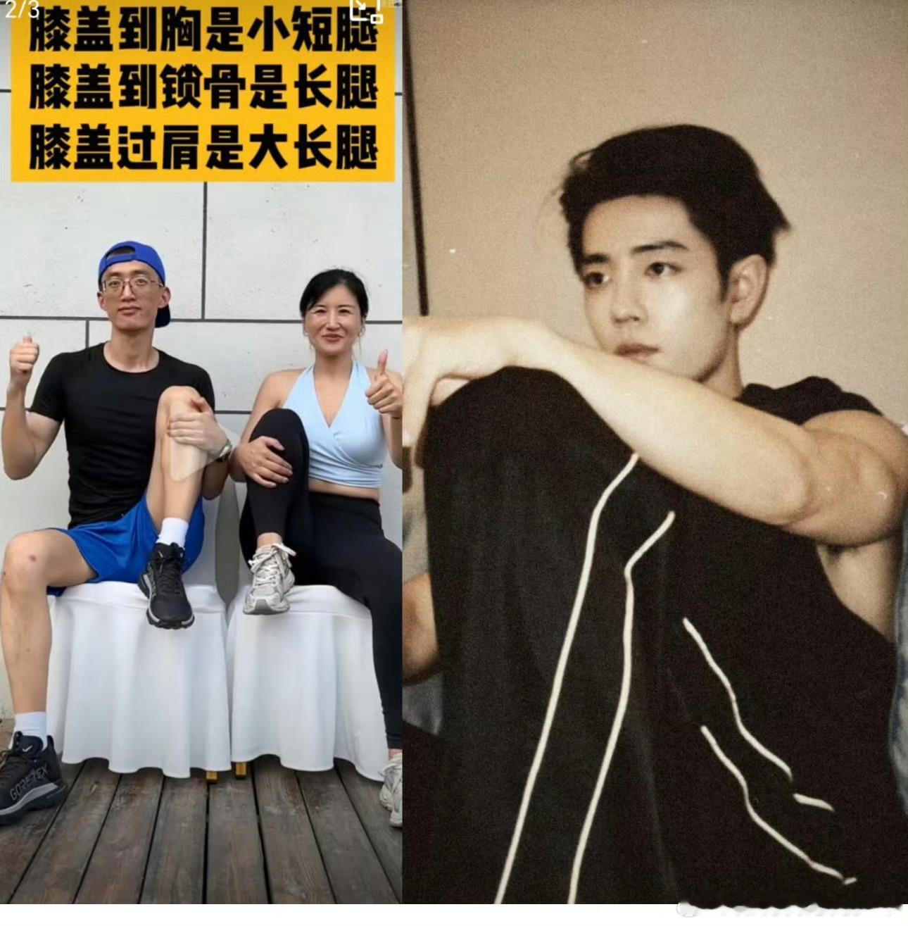 肖战这个试了一下好准[捂嘴哭][捂嘴哭][捂嘴哭]试试你是啥腿腿！ 网友晒和肖战