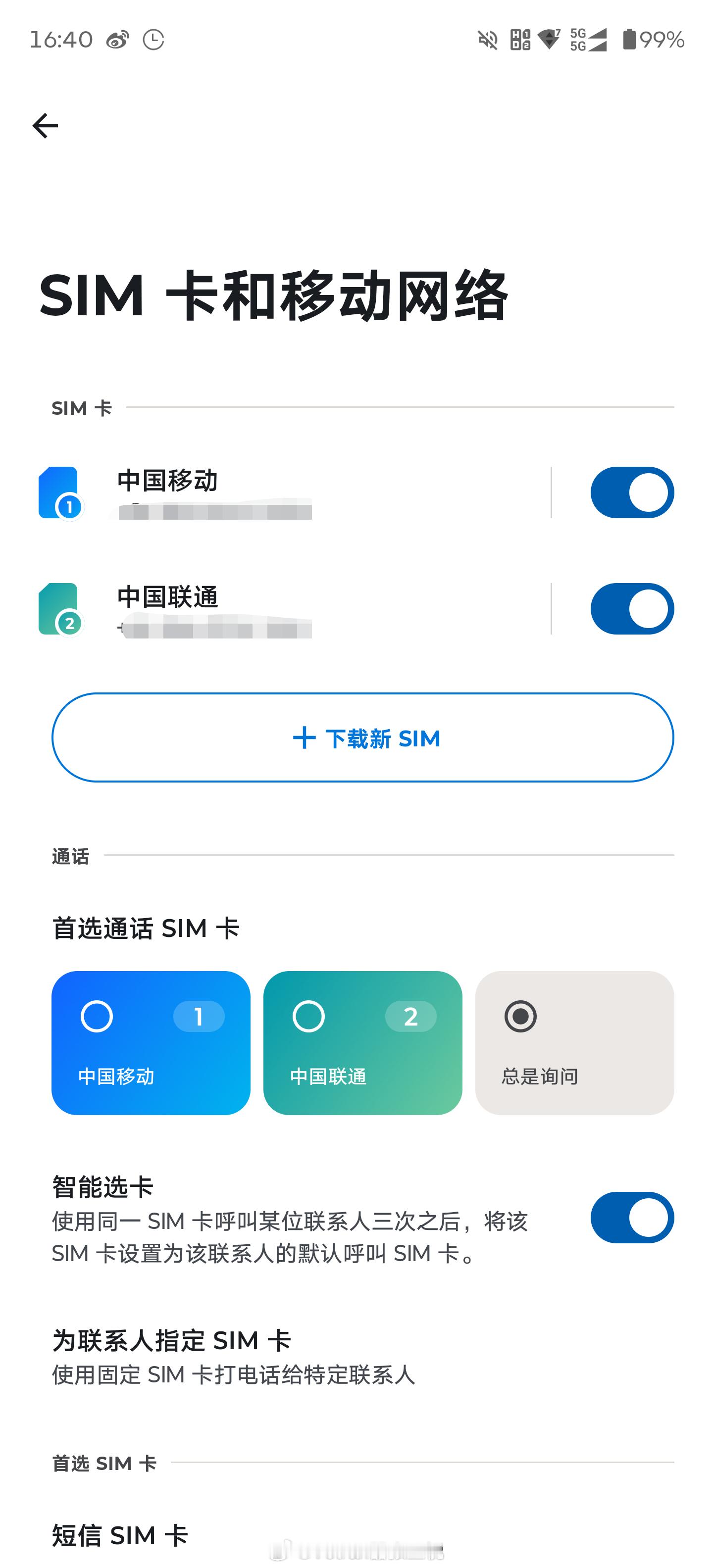 可能是国行性能机产品里唯一的 eSIM 机型？ 