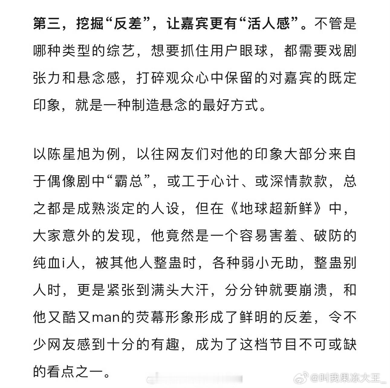 V榜对陈星旭《地球超新鲜》评价陈星旭反差感成了这档节目不可或缺的看点之一，[开学