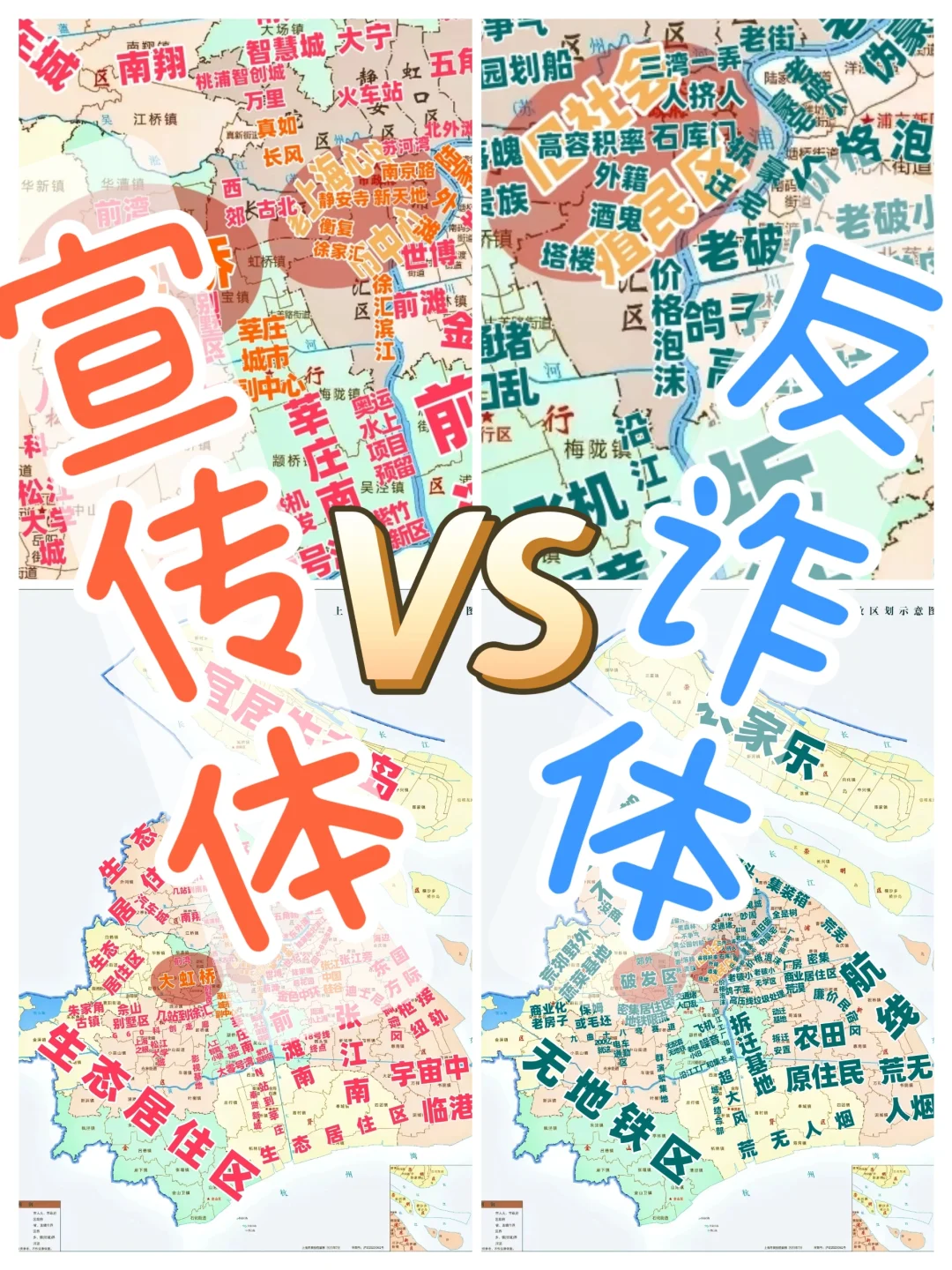 【营销宣传体】VS【反诈教育体】哈哈哈哈哈