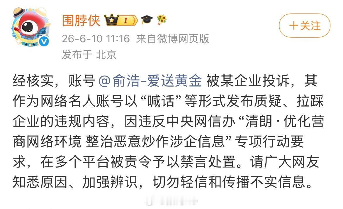 追觅俞浩账号被禁言的原因，官方回应了。是被某企业给举报了，其作为网络名人账号以“