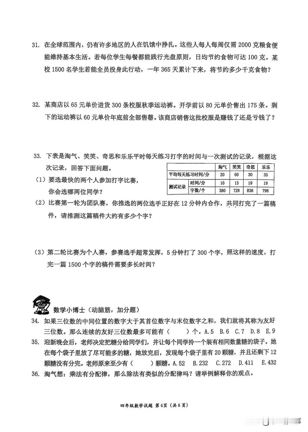 深圳市南山区小学四年级期末试卷引发三种评论：
第一种（支持）
我觉得题目出的很好