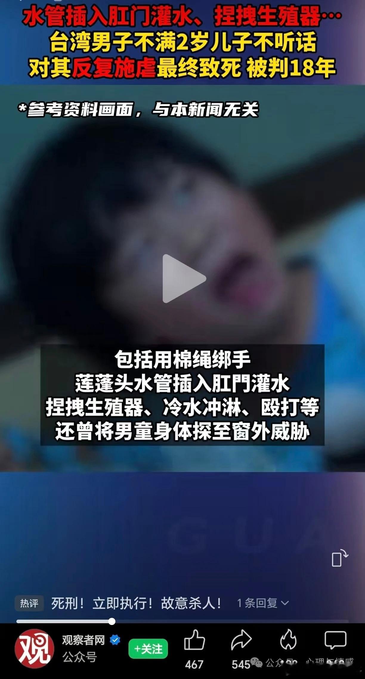 台男子残忍虐死2岁儿子被判18年 恶魔在人间！水管插入肛门灌水、捏拽生殖器…台湾