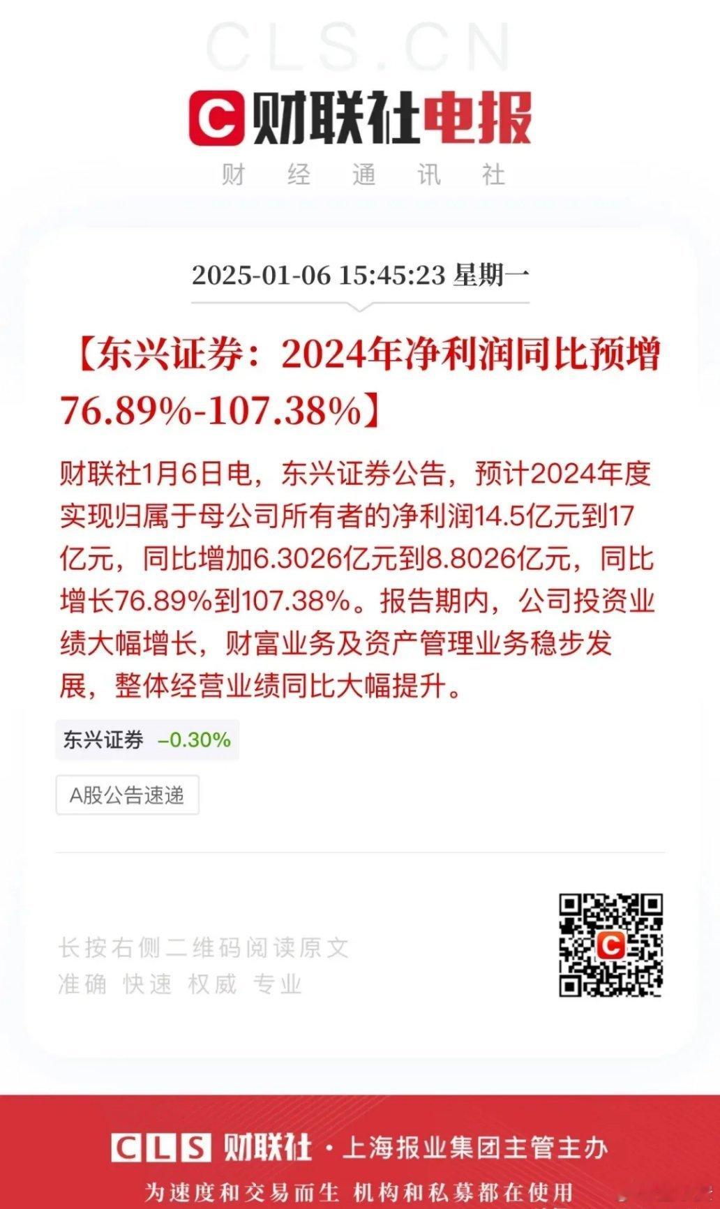 券商明天能起飞吗？今天盘后，东兴证券打响了券商年报预告第一枪，预计2024年度实
