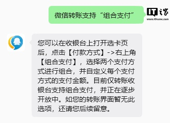 【微信转账组合支付】腾讯回应微信转账组合支付 微信近期在iOS和安卓双端迎来了一
