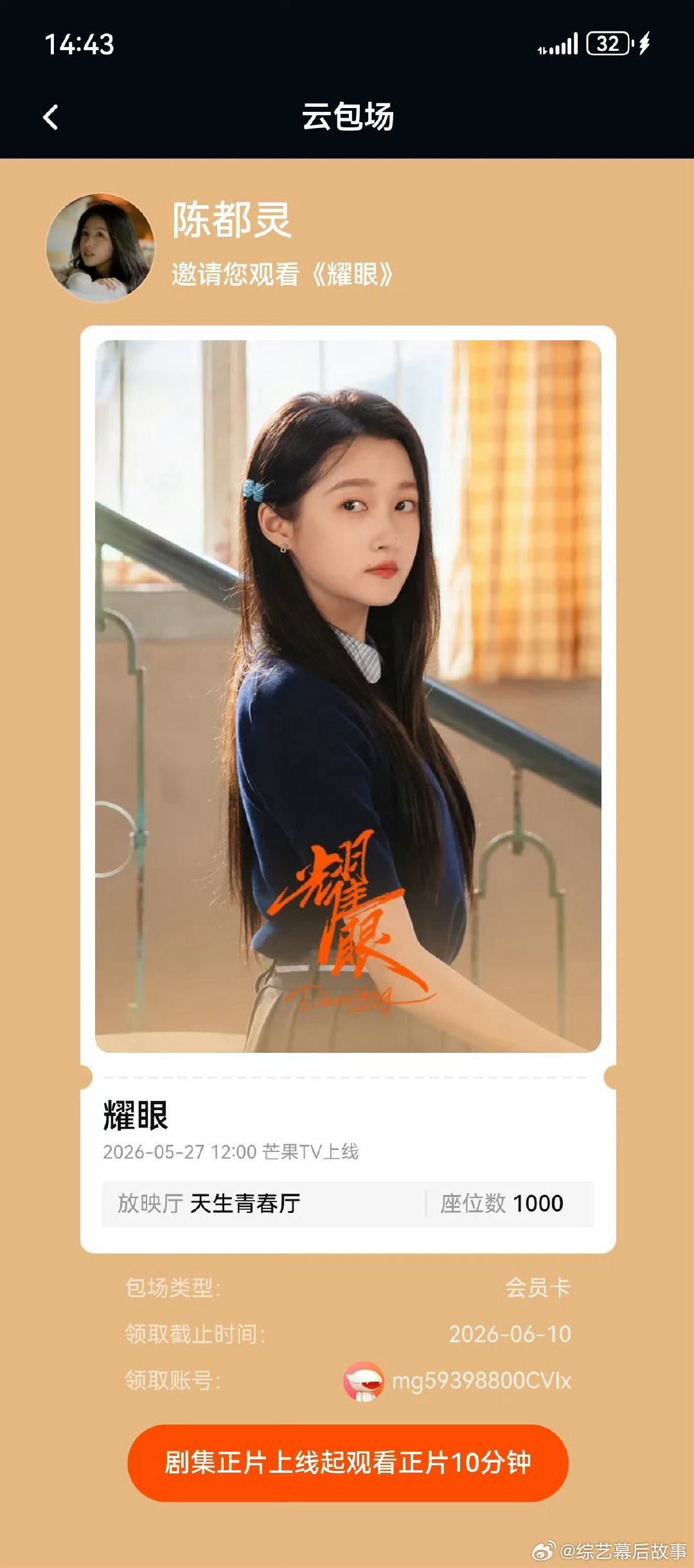 陈都灵包场关晓彤耀眼嘟嘟一直都是这么善良又暖心，总会默默用行动为身边的好朋友加油
