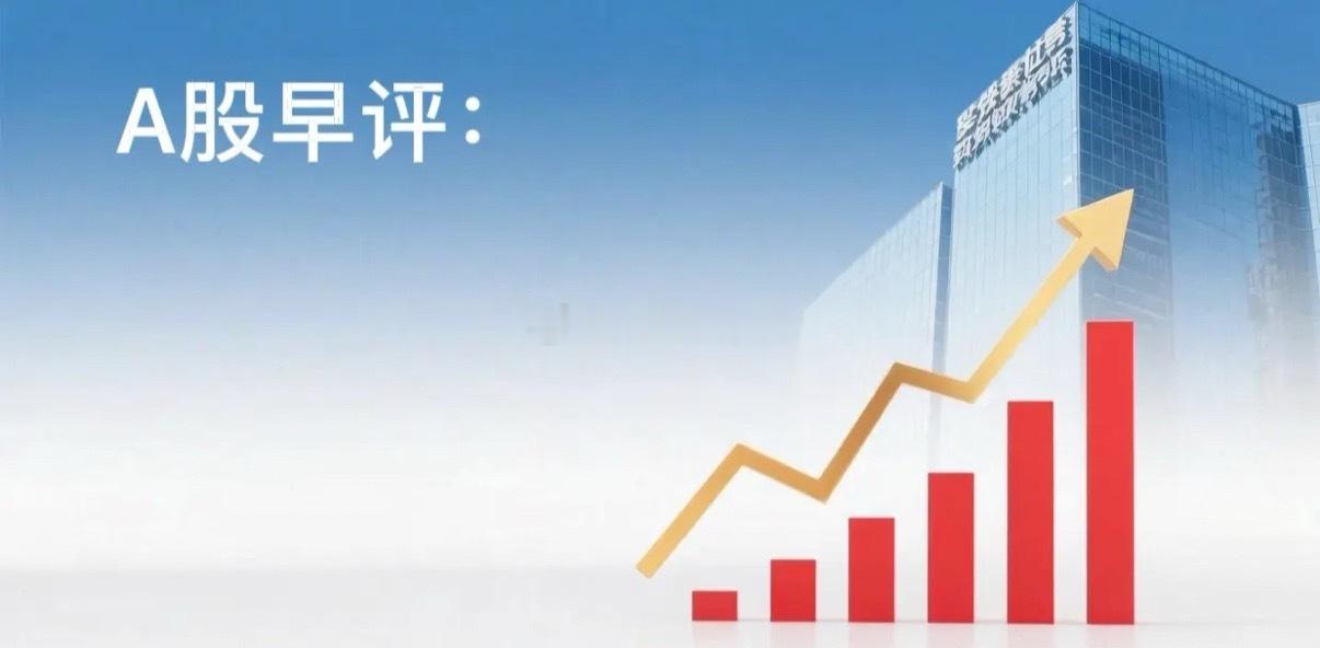 A股马上就要开盘了，对于今天的行情，我再重点分享几个观点：第一，昨夜美股三大指数